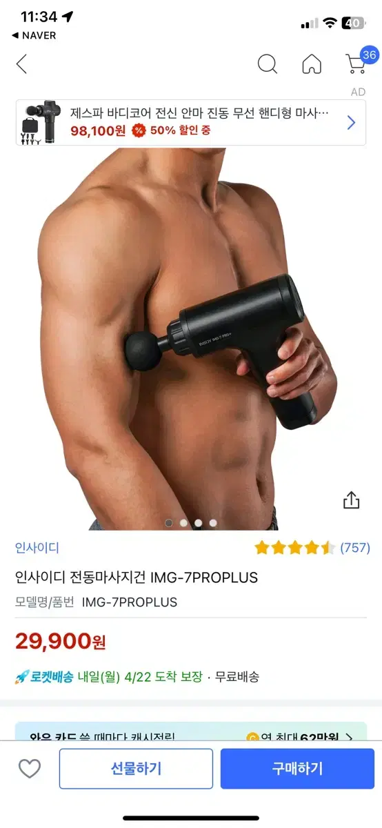 전동마사지